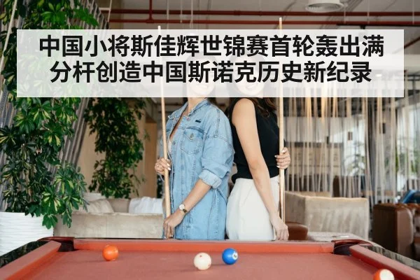 crowd cheering snooker